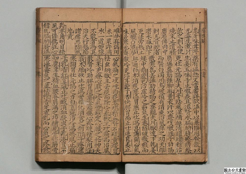 -新刊太医院校正京本珍珠囊药性赋__