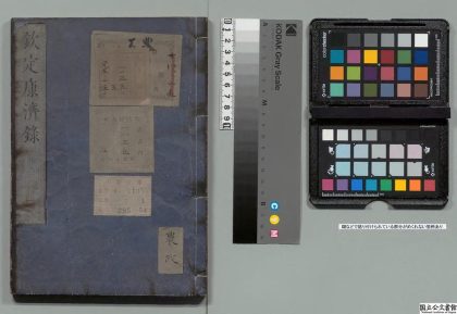 02984 钦定康济录 0124114533 1.jpg