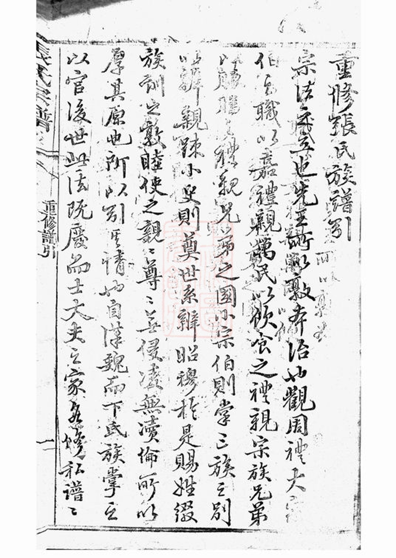 _張氏宗譜 version part __