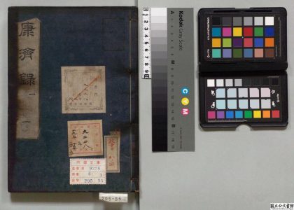 02985 钦定康济录 0124114536 1.jpg