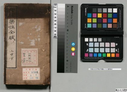02985 鼎刻京板太医院校正分类青囊药性赋 0124185551 1.jpg