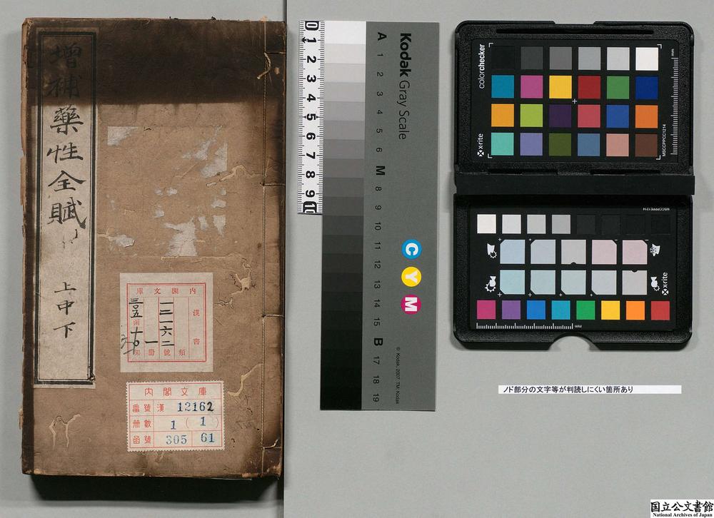 -鼎刻京板太医院校正分类青囊药性赋__