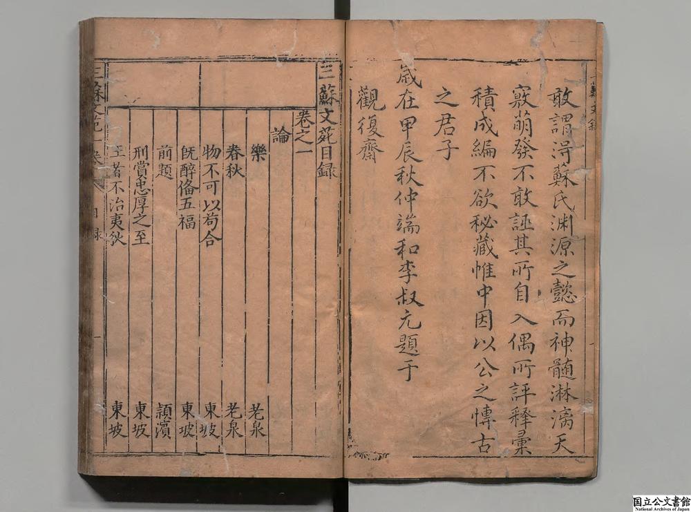-汇锲注释三苏文苑__