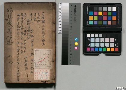02987 珍珠囊指掌补遗药性赋 0124185605 1.jpg