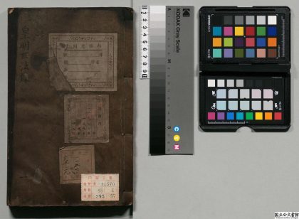 02987 皇明世法录 0124114555 1.jpg