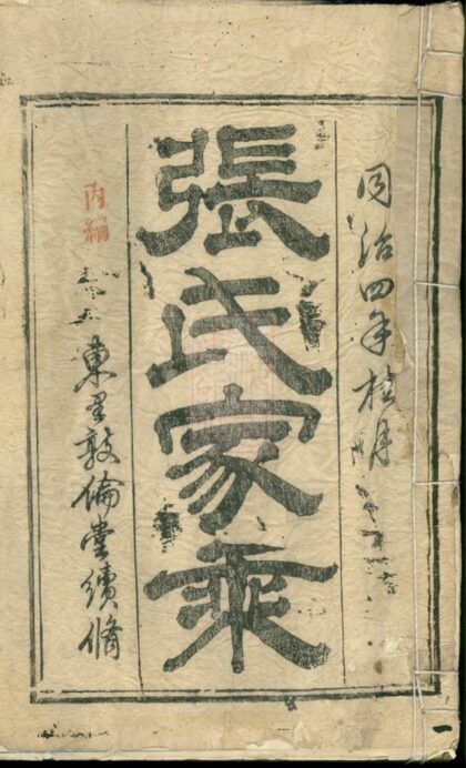 02996 張氏家乘 Version 3 1207212108 1.jpg