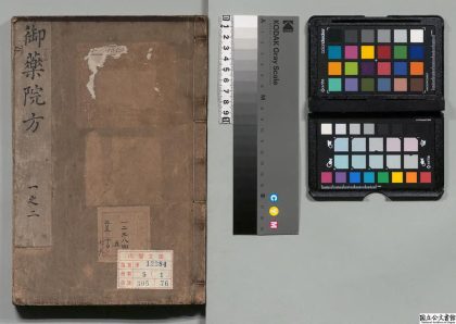 02998 癸巳新刊御药院方 0124185733 1.jpg