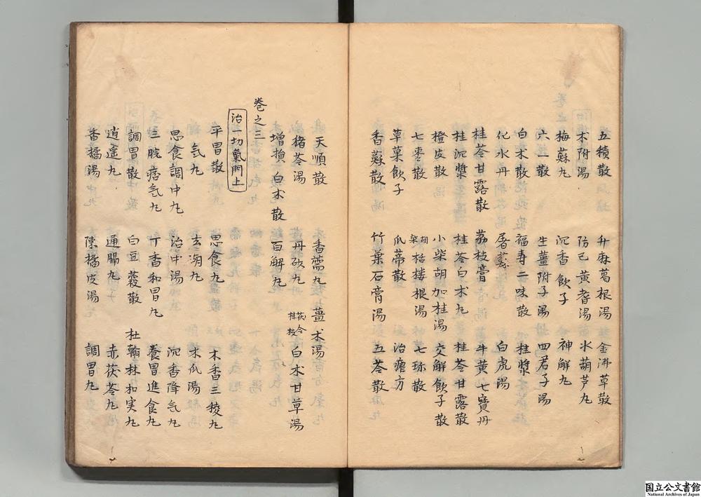 -癸巳新刊御药院方__