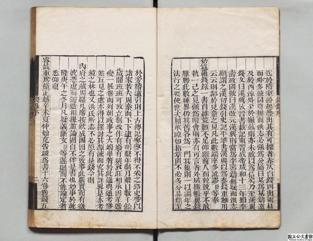 -钦定钱录__