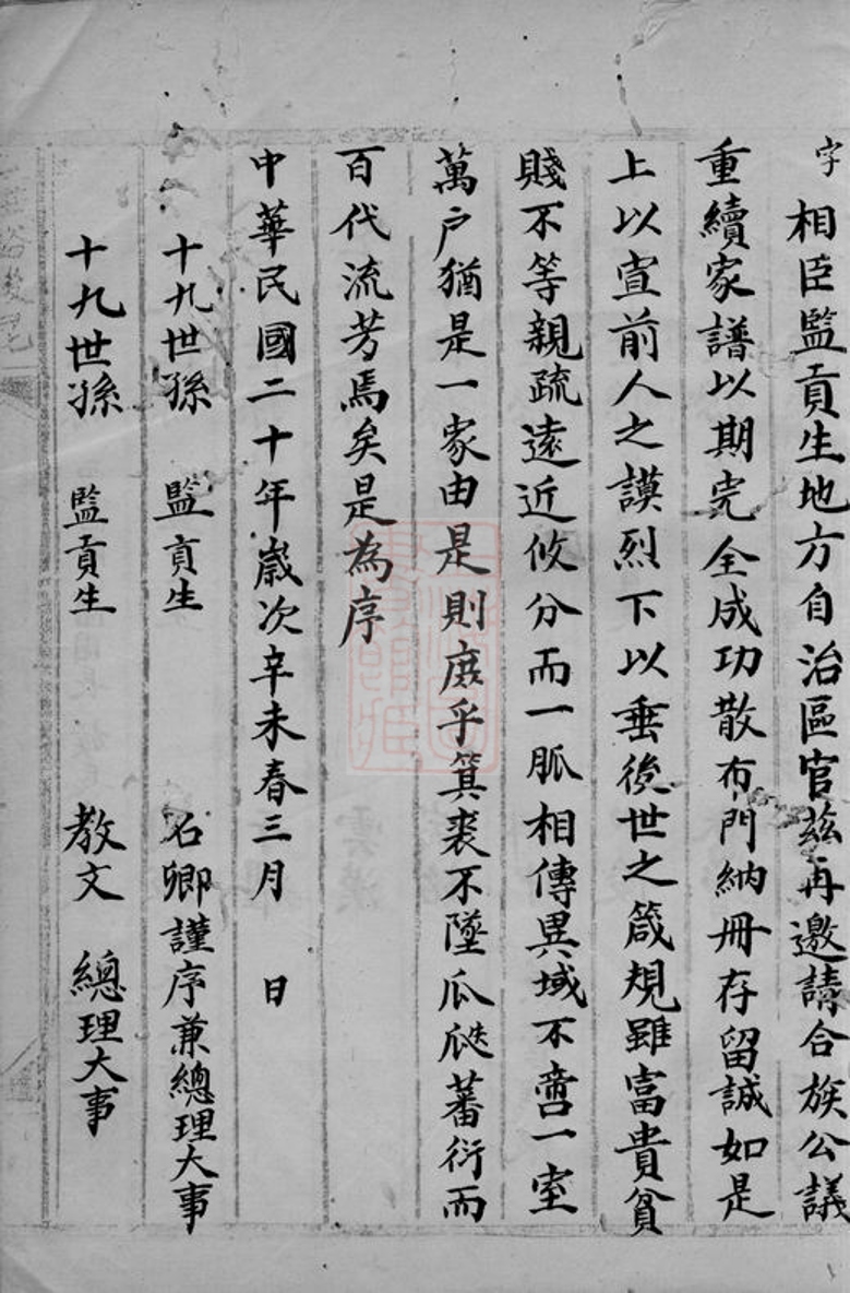 _張氏家譜 version __