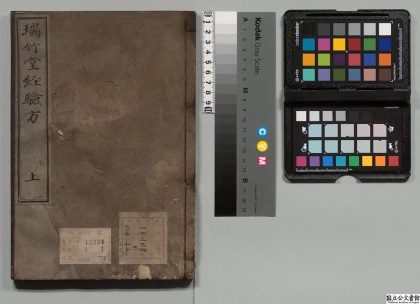 02999 瑞竹堂经验方 0124185736 1.jpg
