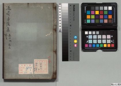 03000 芝田余居士证论选奇方后集 0124185738 1.jpg