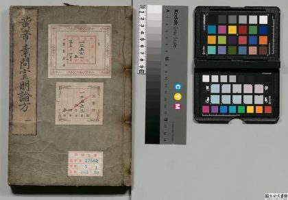 03001 黄帝素问宣明论方 0124185747 1.jpg