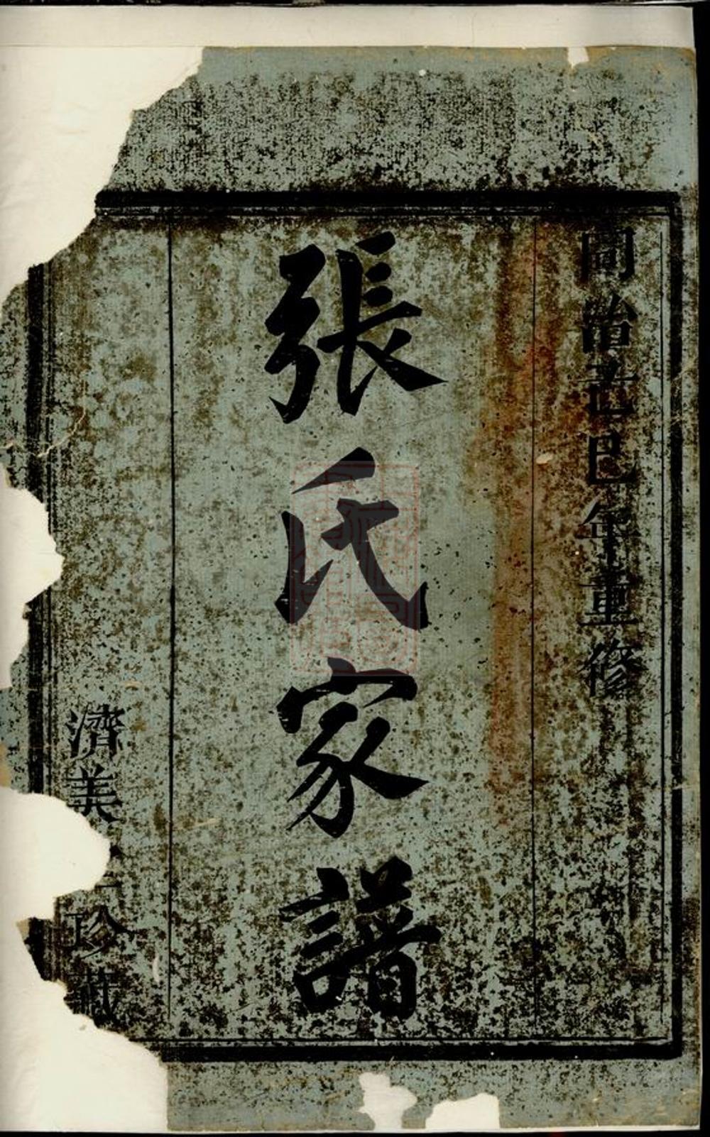 _張氏家譜 version __