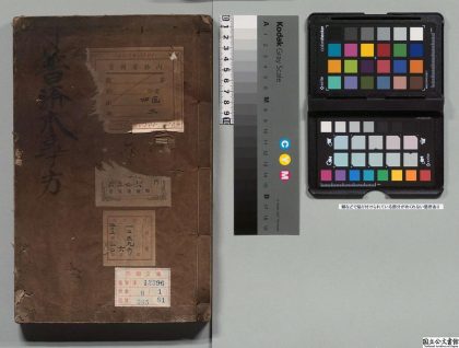 03002 普济本事方 0124185752 1.jpg