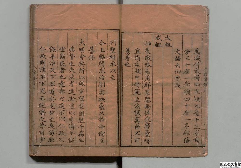 -皇明经济文录__