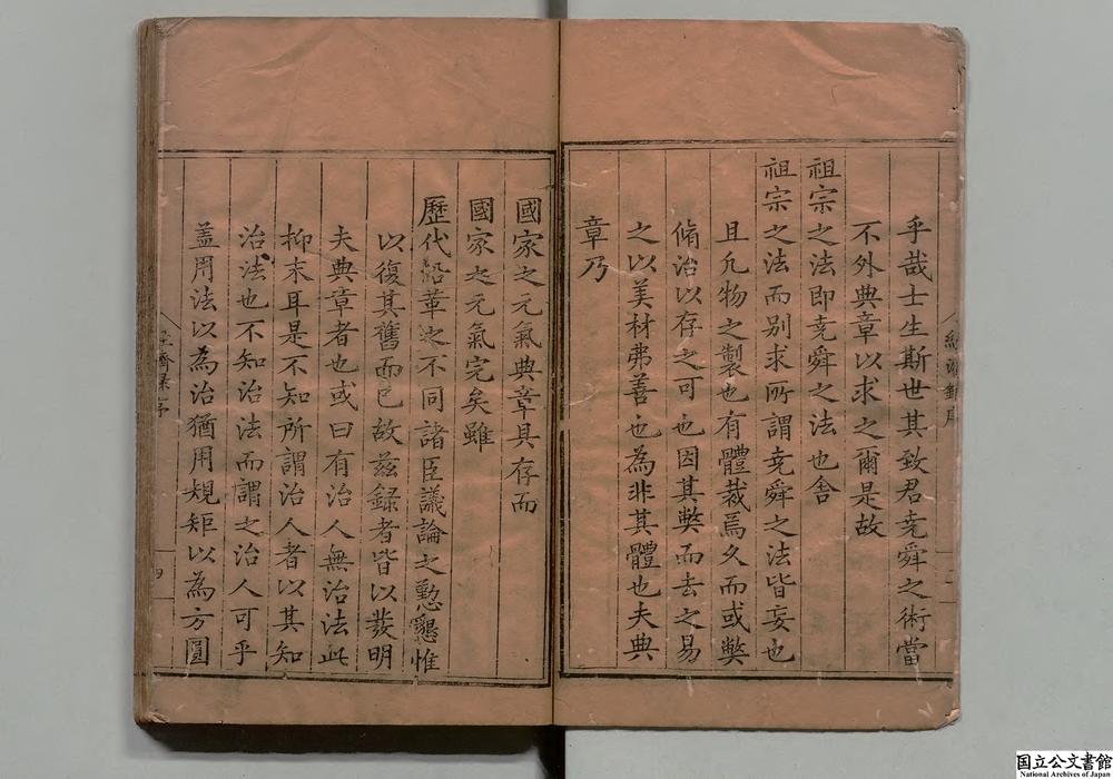 -皇明经济文录__