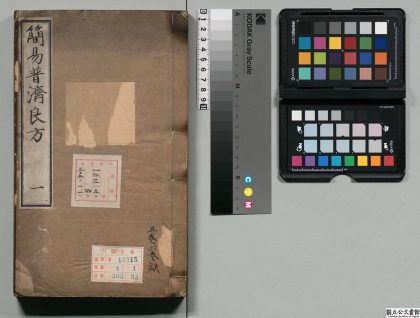 03004 简易普济良方 0124185806 1.jpg