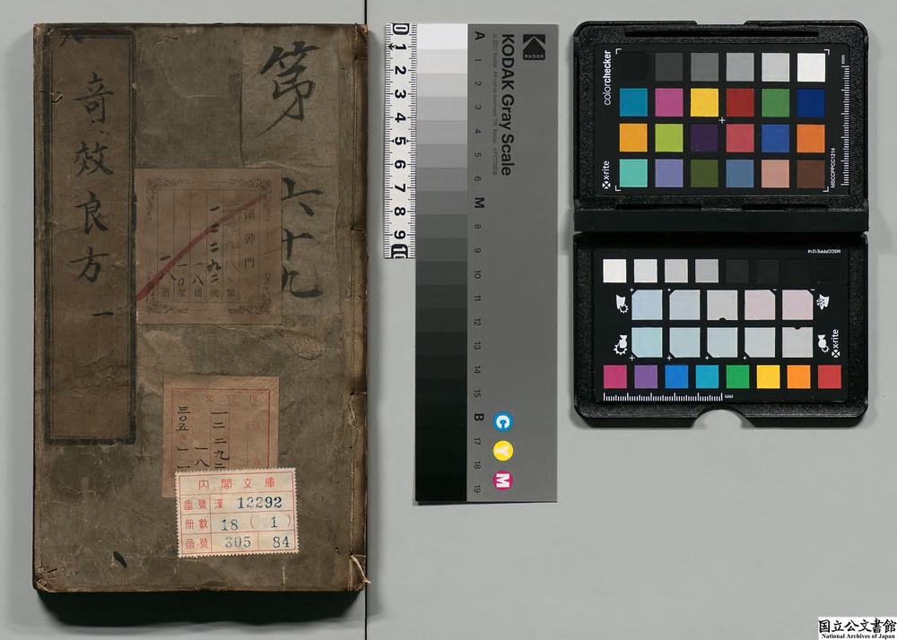 -太医院经验奇効良方大全__