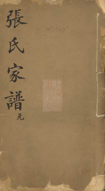 03005 張氏家譜 Version 9 1207212113 1.jpg