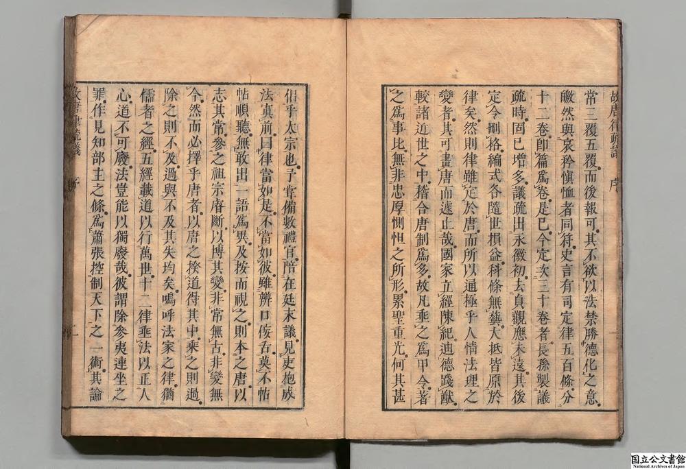 -故唐律疏义__