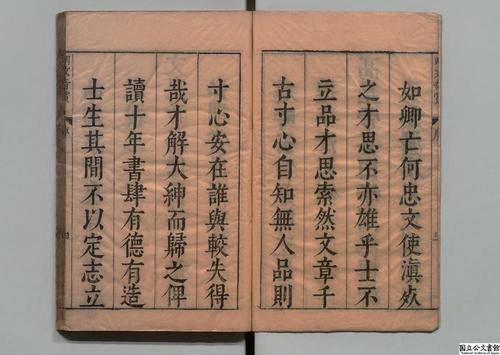 -明文奇赏__