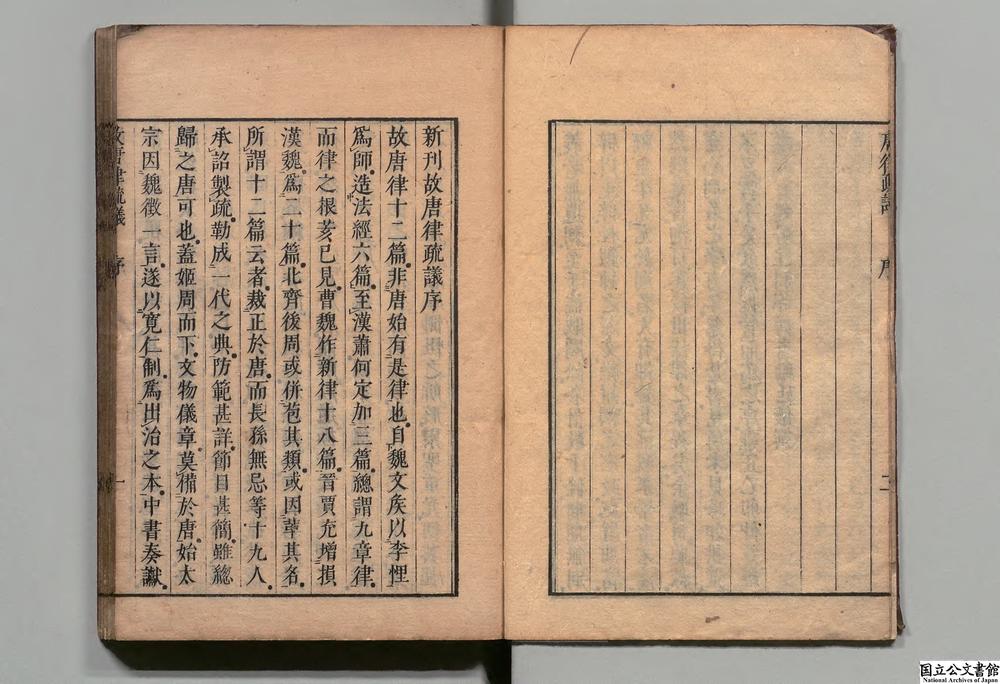 -故唐律疏义__
