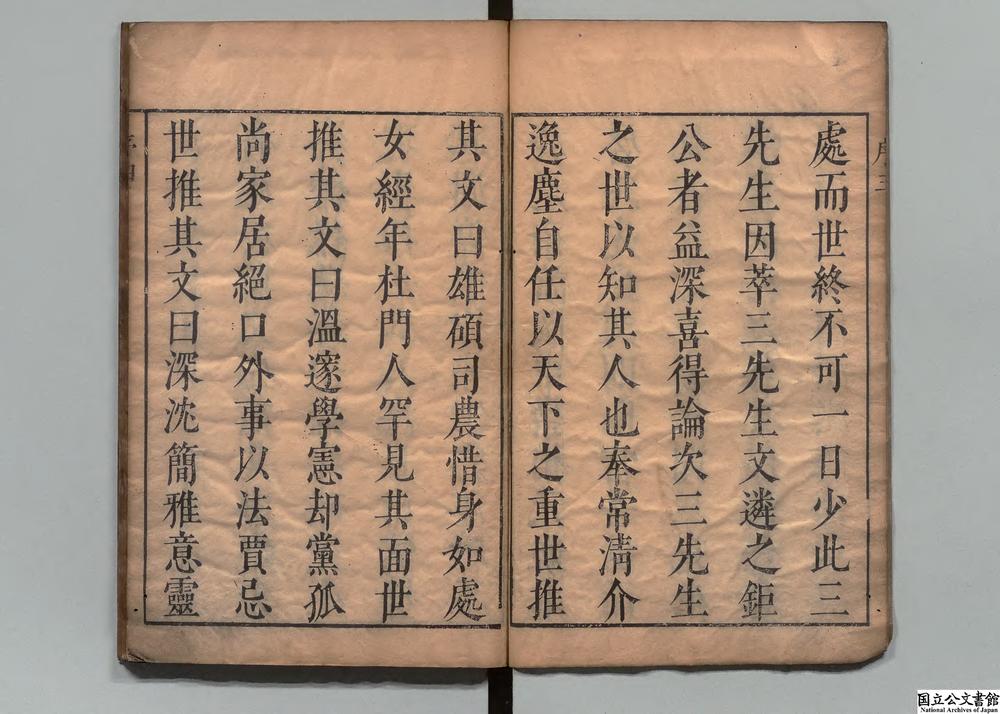 -三先生集__