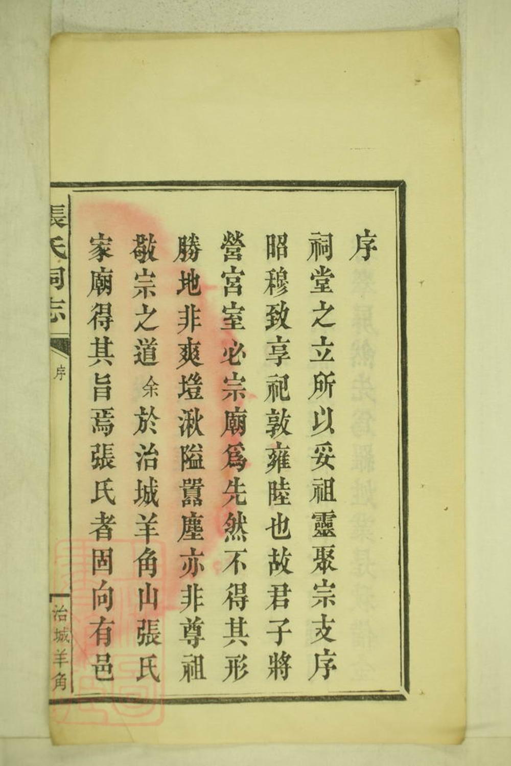 _張氏敬宗祠志__