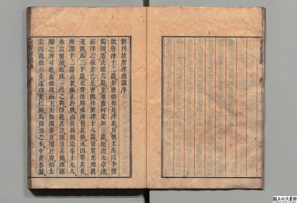 -故唐律疏义__