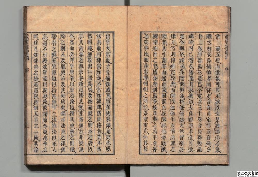 -故唐律疏义__