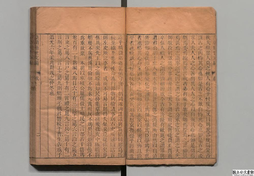-皇朝经世文编__