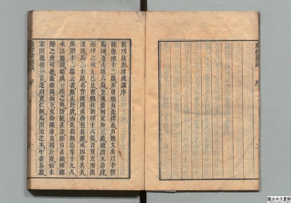-故唐律疏义__