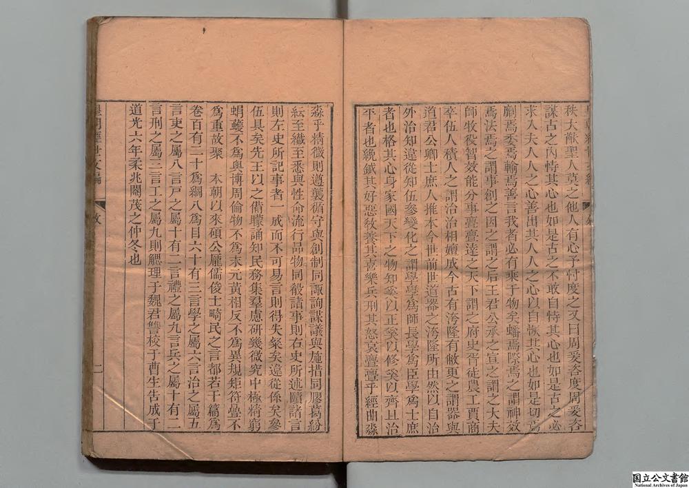 -皇朝经世文编__