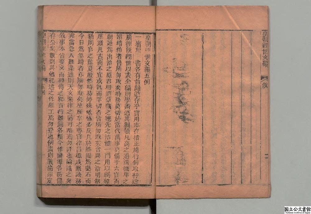 -皇朝经世文编__