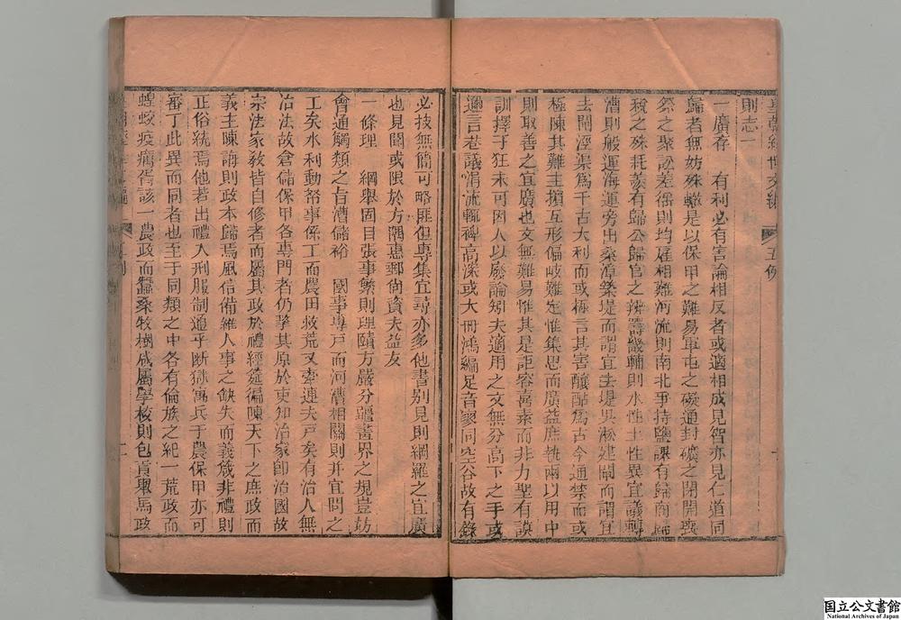 -皇朝经世文编__