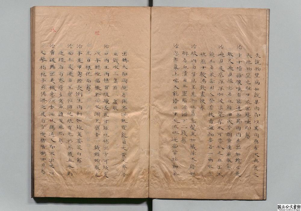 -新刻恠证奇方__