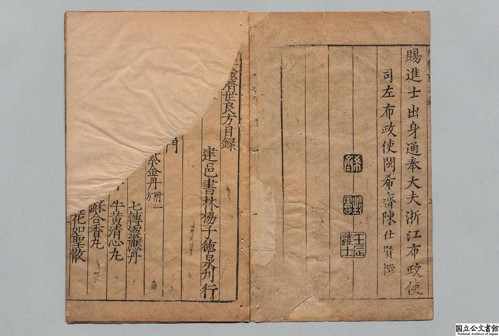 -经验济世良方__