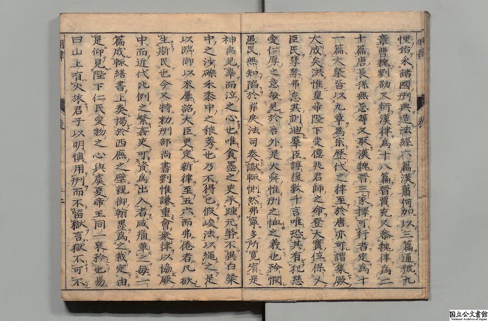-大明律__