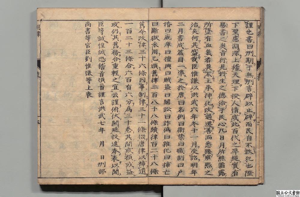 -大明律__