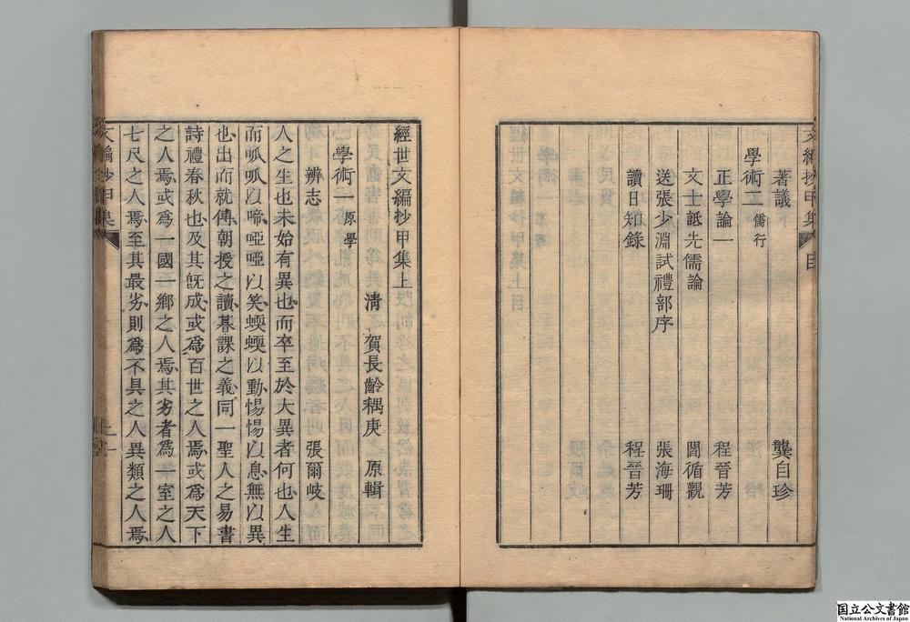 -经世文编抄__