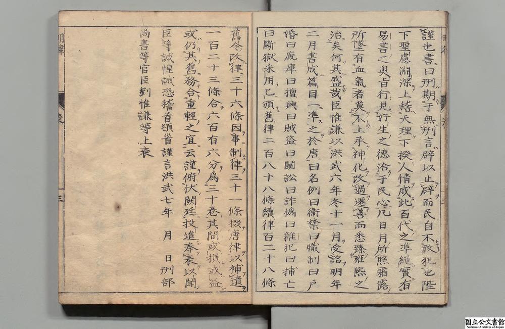 -大明律__