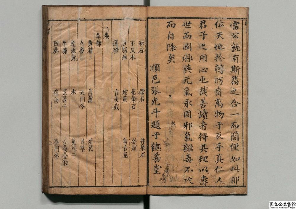 -增补药性雷公炮制__
