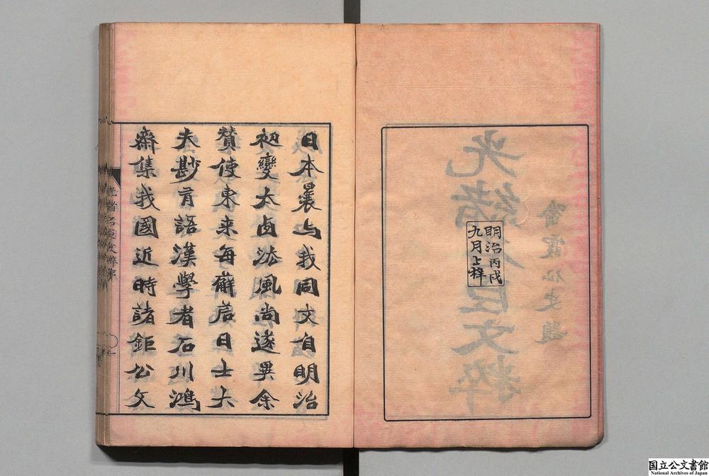 -清国光绪名臣文粹__