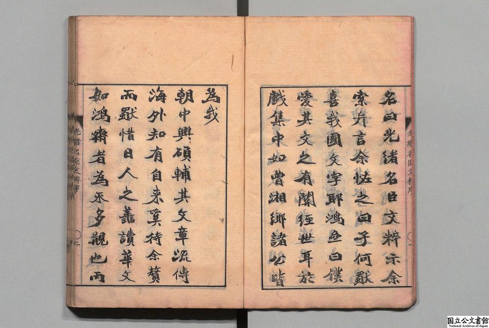 -清国光绪名臣文粹__