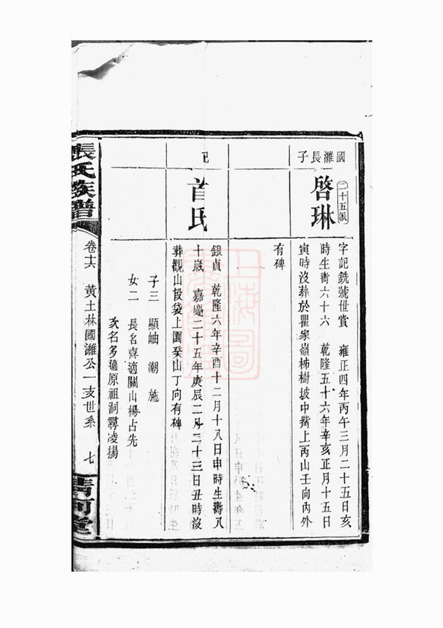 _張氏族譜 version __