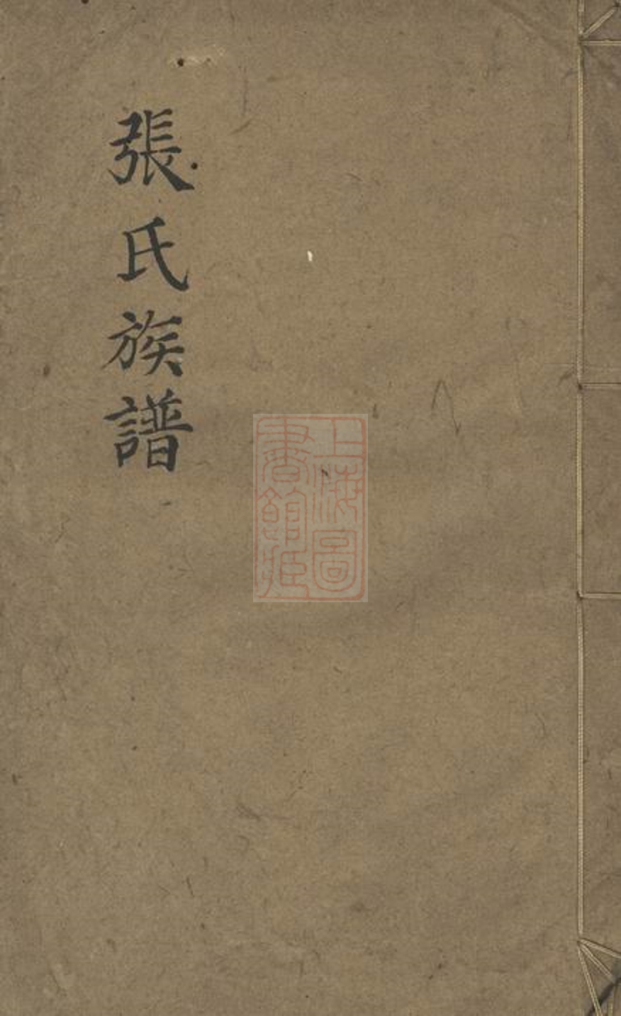 _張氏族譜 version __