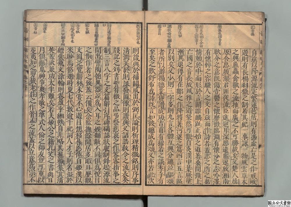-新刻文选正文音训__