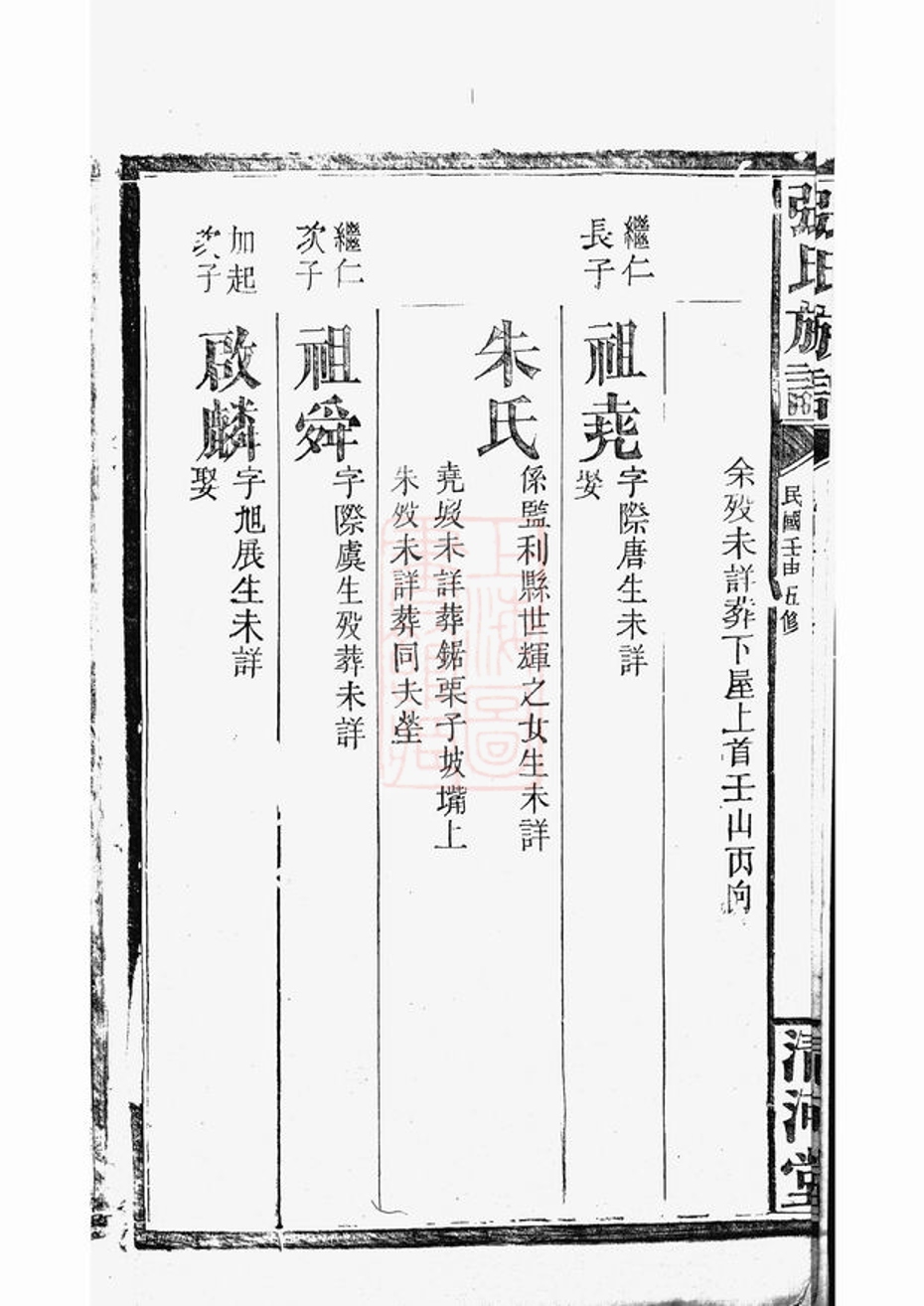 _張氏族譜 version __