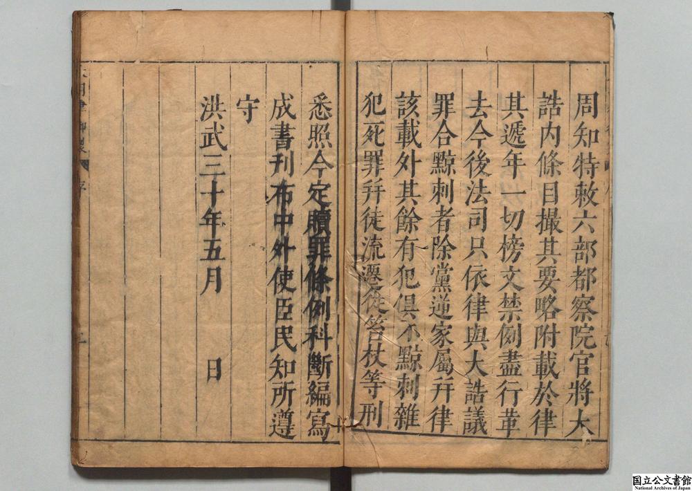 -大明律附例__